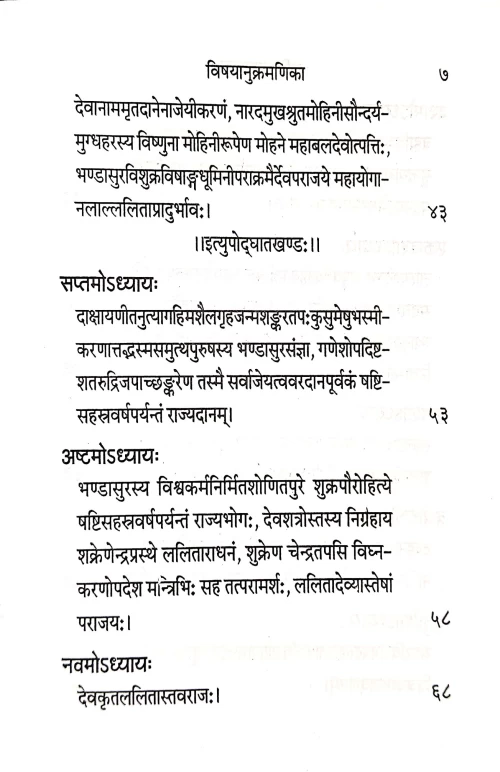 Lalitopakhyanam  ( Mulam)